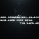 【天津新增1例阳性,天津新增1例新冠】
