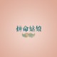 临沂最新疫情(临沂最新新型冠状疫情消息)