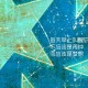 全国各地出行政策/各地出行防疫政策